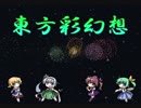 【実況】大同団結-東方彩幻想-【Part51】