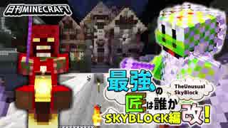 【日刊Minecraft】最強の匠は誰かスカイブロック編改!絶望的センス4人衆がカオス実況！#8【TheUnusualSkyBlock】