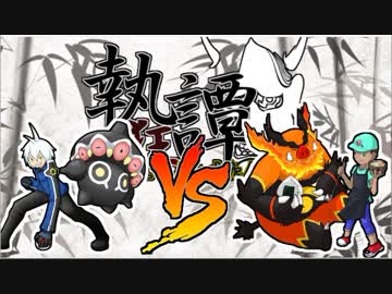 【ポケモンUSM】ネンドールと詮索する執狂譚【vsオオワダ】