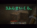 【ゆっくり実況】3分マイクラPart4【マインクラフト】