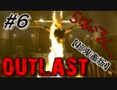 【鬼畜】時間ねえから5倍速で‘OUTLAST‘クリアするわ#6