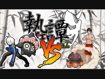 【ポケモンUSM】ネンドールと詮索する執狂譚【vsわくたん】