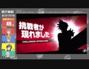 スマブラ78時間でクラウド登場に興奮するハジメくん+クラウド戦1戦目