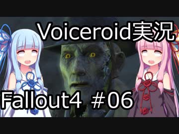 【Fallout 4】#06 JEWEL OF THE COMMONWEALTH (2) - UNLIKERY VALENTINE 【VOICEROID実況】