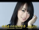 水樹奈々のＭの世界 #491 （2019,01,07） ゲスト：佐藤公勇（トレーナー）