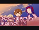全員集合！　結城友奈は勇者である　花結いのきらめき実況プレイpart460