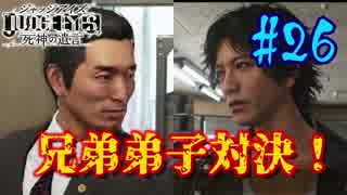 【キムタクが如く】JUDGE EYES：死神の遺言 実況プレイpart26