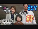 【キムタクが如く】JUDGE EYES：死神の遺言 実況プレイpart27