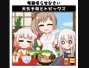 天気予報Topicsまとめ2019/01/02～2019/01/08