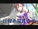 日刊木場真奈美 第590号 「Vast world」
