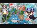 【実況】憶えていますか??ポケモン《ホワイト2》 part6