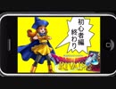 【実況】初心者編の終着駅DQR=4【ドラゴンクエストライバルズ】