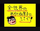 「コンタクトBOY」ｂｙ　BLUE CAMERONけんず