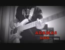 【ADAMAS】弾いてみた【ベース】