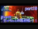 もう1つの星くずの物語！スーパーマリオギャラクシー2実況part19