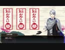 【刀剣乱舞】山姥切長義おみくじボイス全種