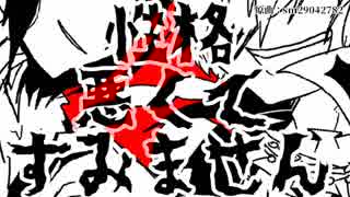 【手描き文スト】性i格i悪くてすiみません