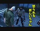 【きょうのデッバイ#181】はっちゃけ過ぎたおじいちゃん、怒られる【毎日投稿】