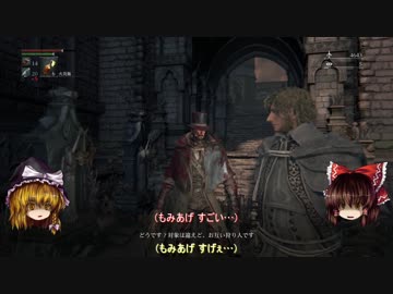 【ゆっくり実況】Bloodborneをゆっくり初見攻略 Part9