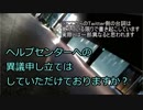 TwitterJPリア凸配信動画