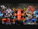【三国志大戦】双無の時間　第33回　九州