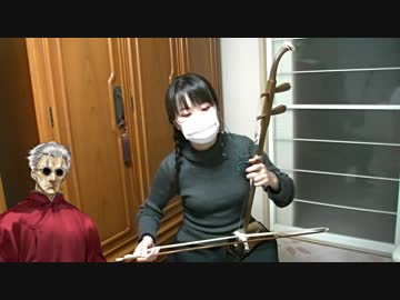 【FGO】人智統合真国SIN紅の月下美人　バトルBGM二胡で弾いてみた