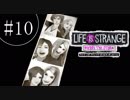 人生は選択の連続！！！ライフイズストレンジ  -BEFORE  THE  STORM-実況プレイ　Ⅹ
