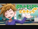 【ゆっくり実況】ポケットモンスター Let's Go! ピカチュウを遊び尽くす♯13