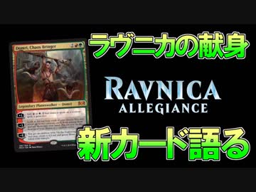 【開封大好き】1月25日発売!!最新弾「ラヴニカの献身」を語る⑧【MTG】