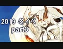 【艦これ　実況】2019冬イベ 邀撃！ブイン防衛作戦　part3　E2前半