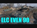 【WoT：ELC EVEN 90】ゆっくり実況でおくる戦車戦Part485 byアラモンド