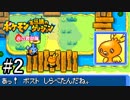 【実況】ぼく、ポケモンになる part2【ポケダン赤】