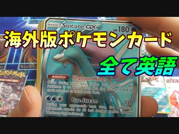 海外版ポケモンカードパックを開封