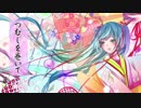 【初音ミク】踊る蝶【和風】【オリジナル】
