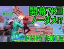 おそらく中級者のフォートナイト実況プレイPart14【Switch版Fortnite】