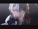 空中分解×2【鶴丸国永/リップ配布/MMD刀剣乱舞】