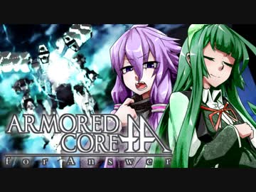 【ACfA】首輪付きゆかりは閃光を穿つようです。part6後編【VOICEROID実況】