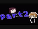 【青鬼】所詮…この世界イケメンが勝つのさ【part2】