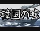 韓国の通信音声改ざんを検証する動画
