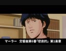 アニメに学ぶ名曲クラシック「銀河英雄伝説」第1期編