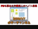 ボギー大佐の言いたい放題　2019年01月07日　21時頃　放送分