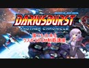 【ボイロ実況】新米漁師へ捧げる、DBACのラスボス曲を自力で聴こう講座　第１回