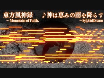 【東方MIDI】神は恵みの雨を降らす　～ Sylphid Dream
