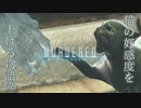 【MURDERED】いくら何でもザル過ぎだろっ！？：#04