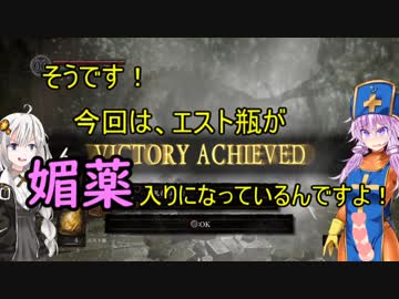 【ダクソリマスター】生えてるゆかりさんと媚薬入りエスト瓶でイク！PART1【VOICEROID実況プレイ】