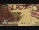 ドラゴンクエスト ビルダーズ2 やるよ。 #13 オッカムル編(1/9)