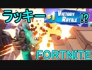 おそらく中級者のフォートナイト実況プレイPart15【Switch版Fortnite】