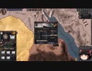 【Crusader Kings2】異世界のユダヤ教ローマ人 Part50