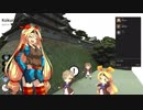 ユニティちゃんの世界旅行 in 小倉城【フォトグラメトリ】
