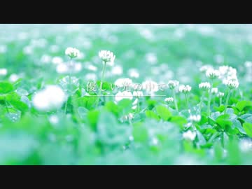 【オリジナル】優しい光の中で【インスト曲】